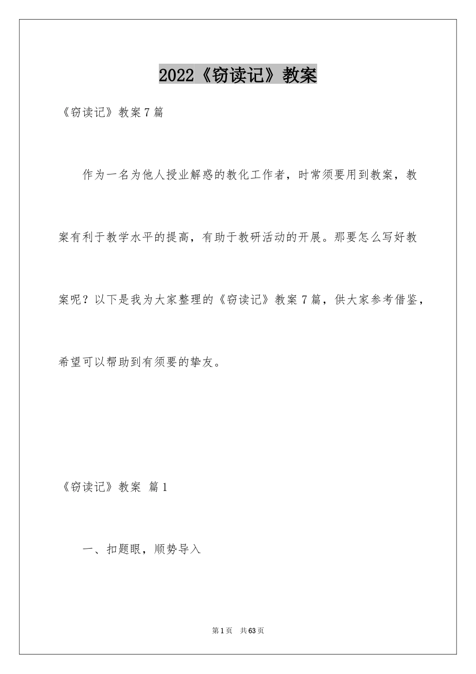 2024《窃读记》教案_5_第1页