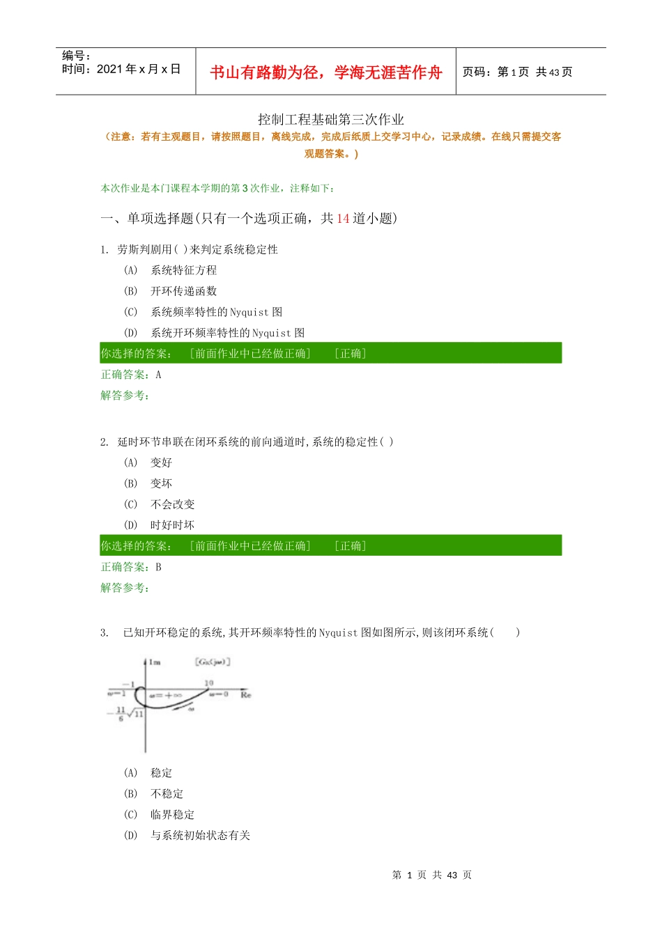 控制工程基础第三次作业_第1页