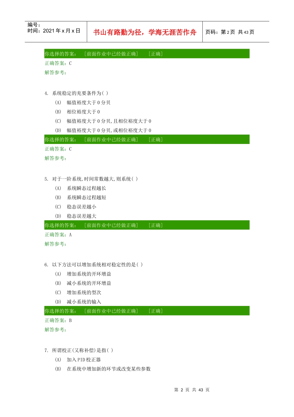 控制工程基础第三次作业_第2页