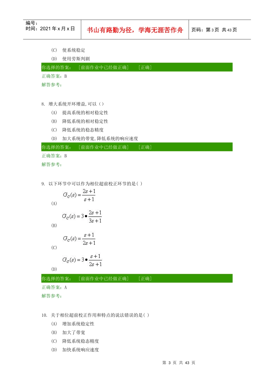 控制工程基础第三次作业_第3页