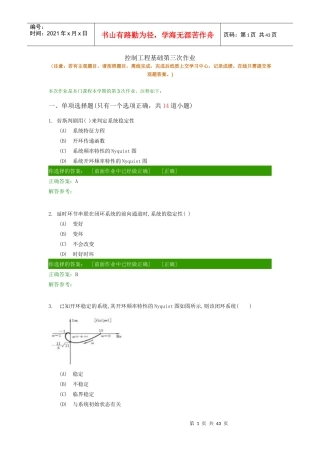 控制工程基础第三次作业