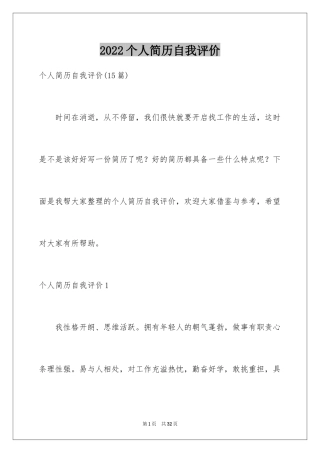 2024个人简历自我评价_54