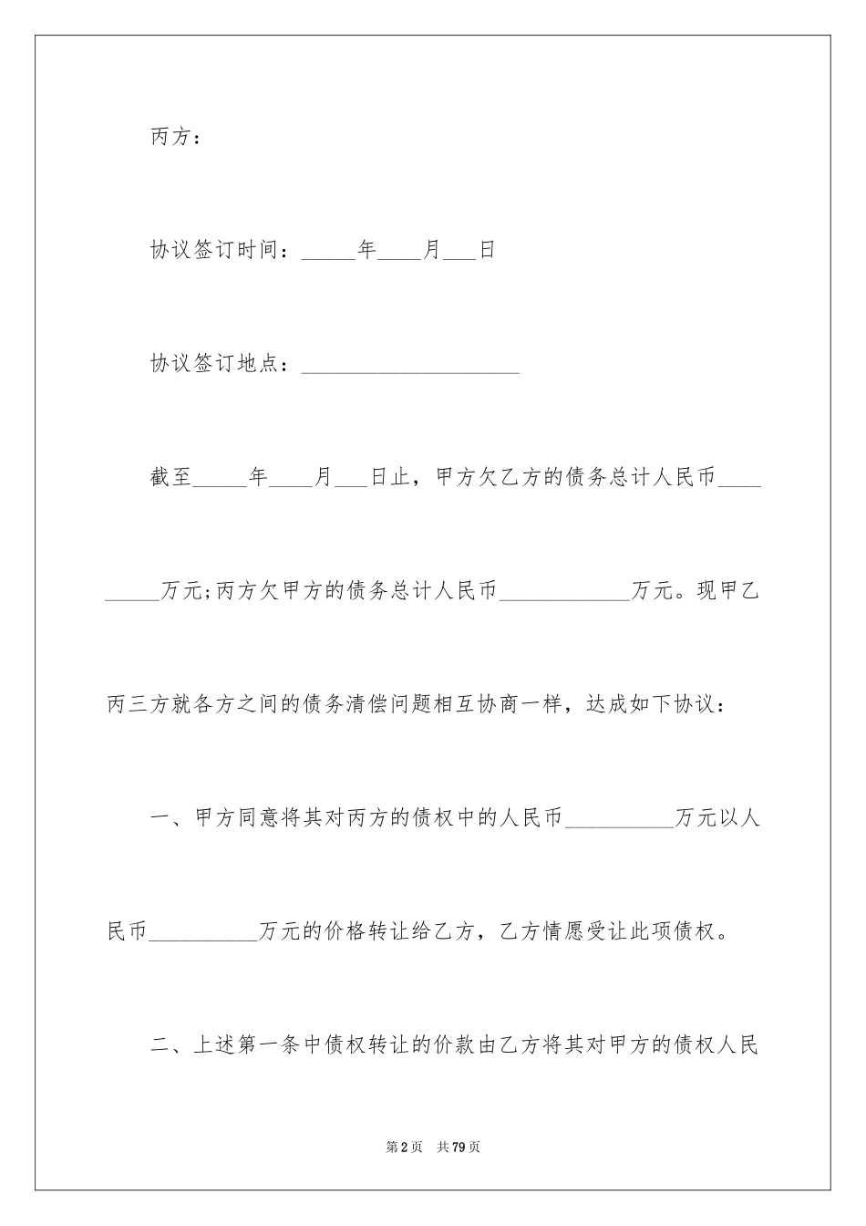 2024债权转让协议_第2页