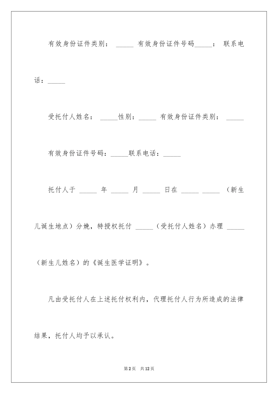 2024公证委托书_57_第2页