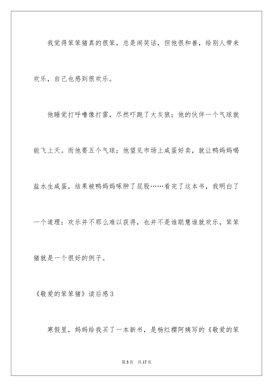 2024《亲爱的笨笨猪》读后感_1_第3页