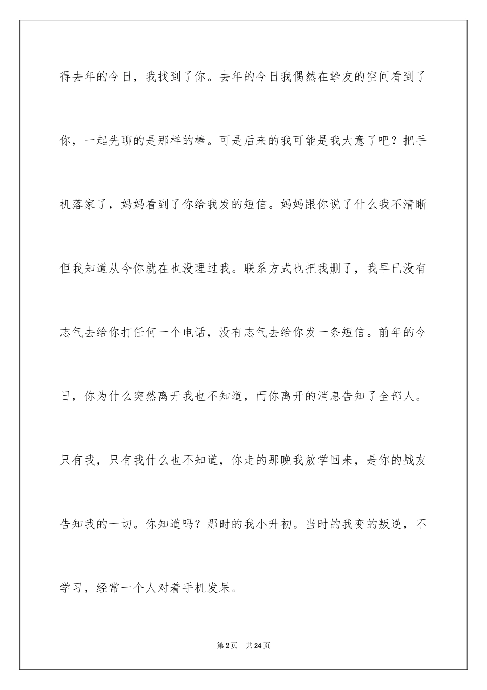 2024再见初中作文_2_第2页