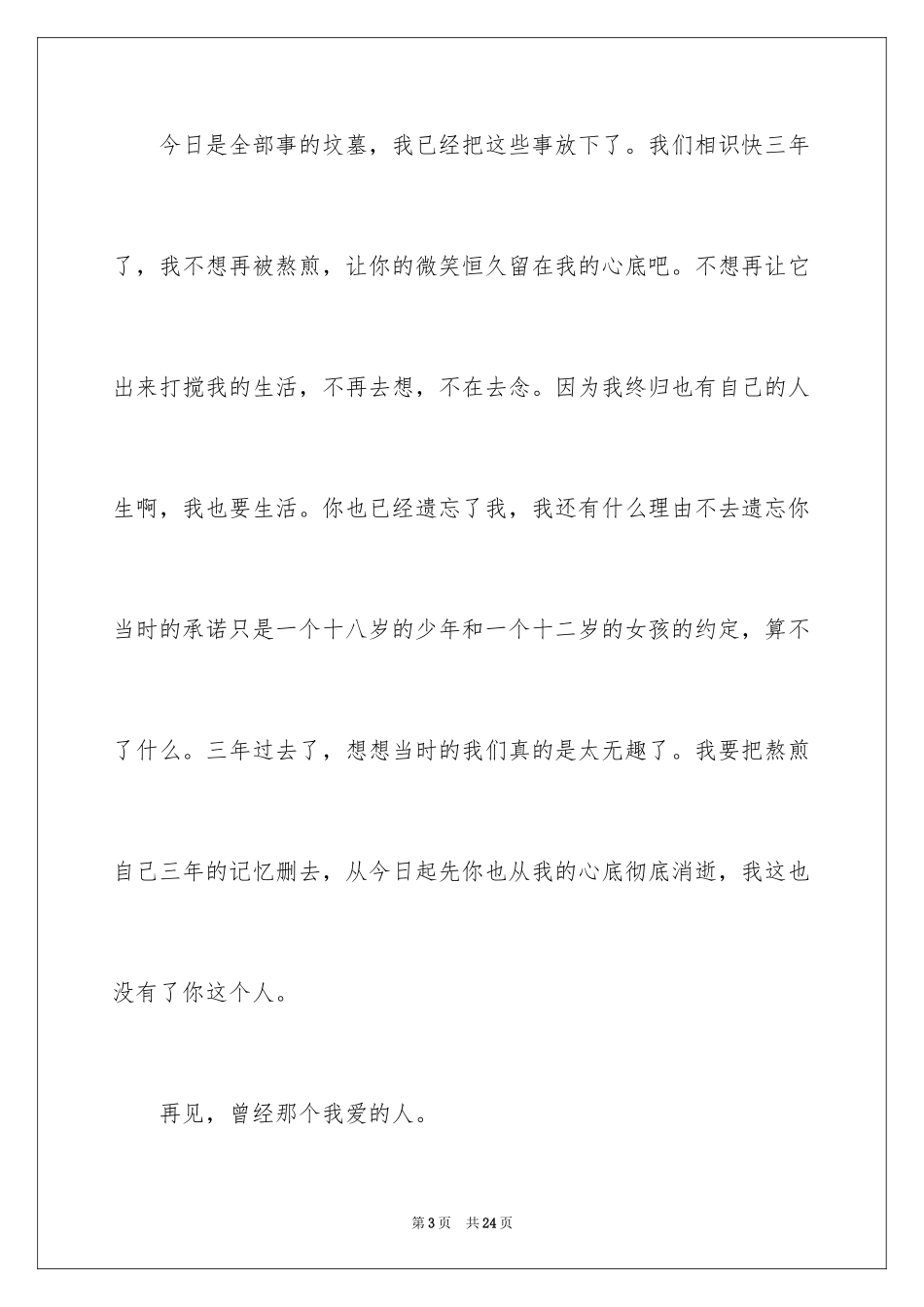 2024再见初中作文_2_第3页