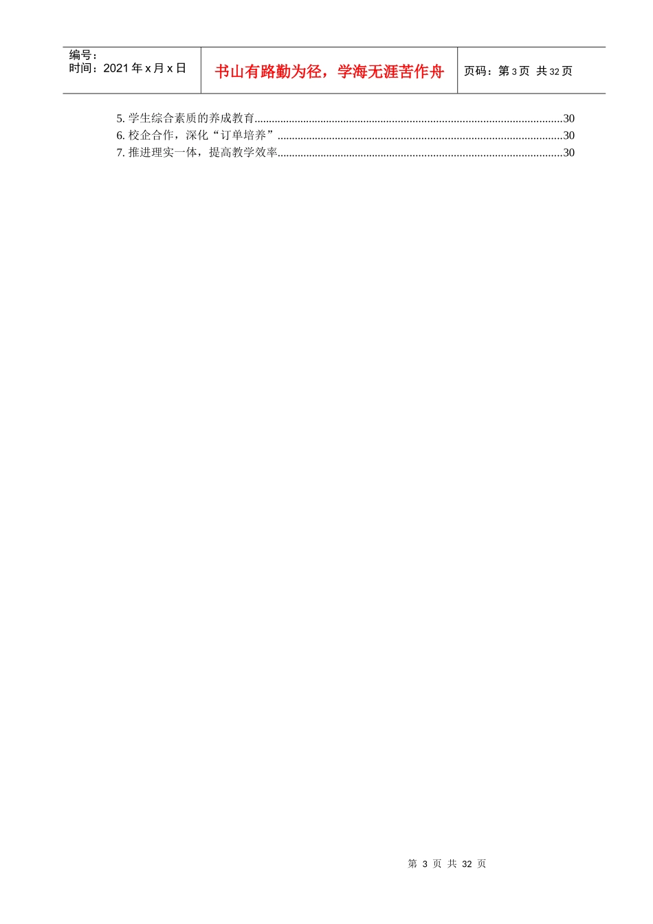 汽车运用技术专业及专业群市场调研报告(XXXX)_第3页