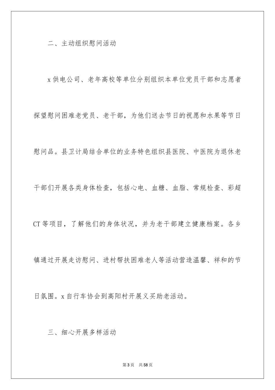 2024九九重阳节活动总结_6_第3页