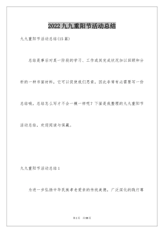 2024九九重阳节活动总结_6