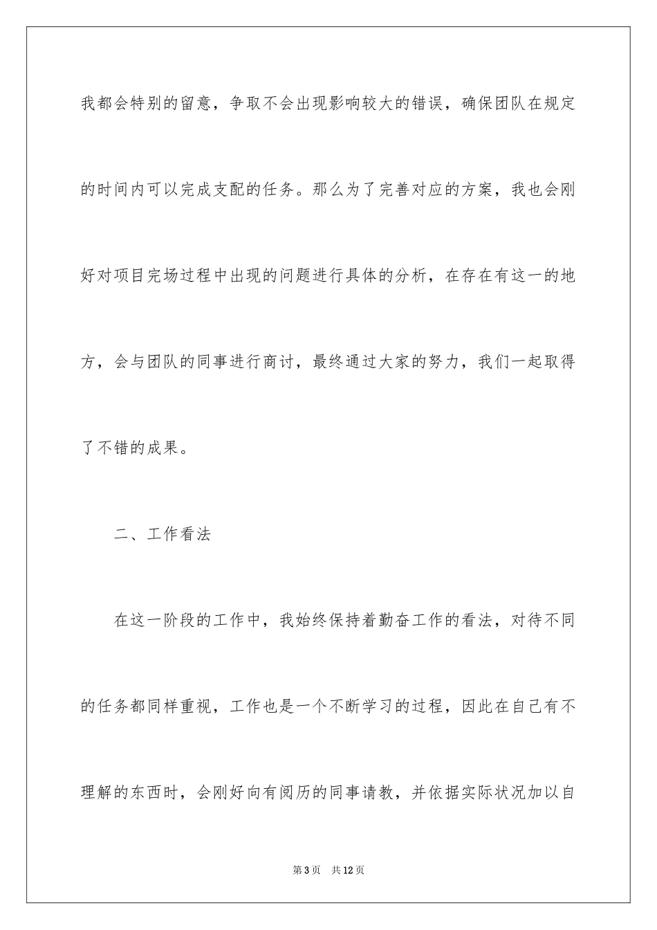 2024员工第四季度工作总结个人_第3页