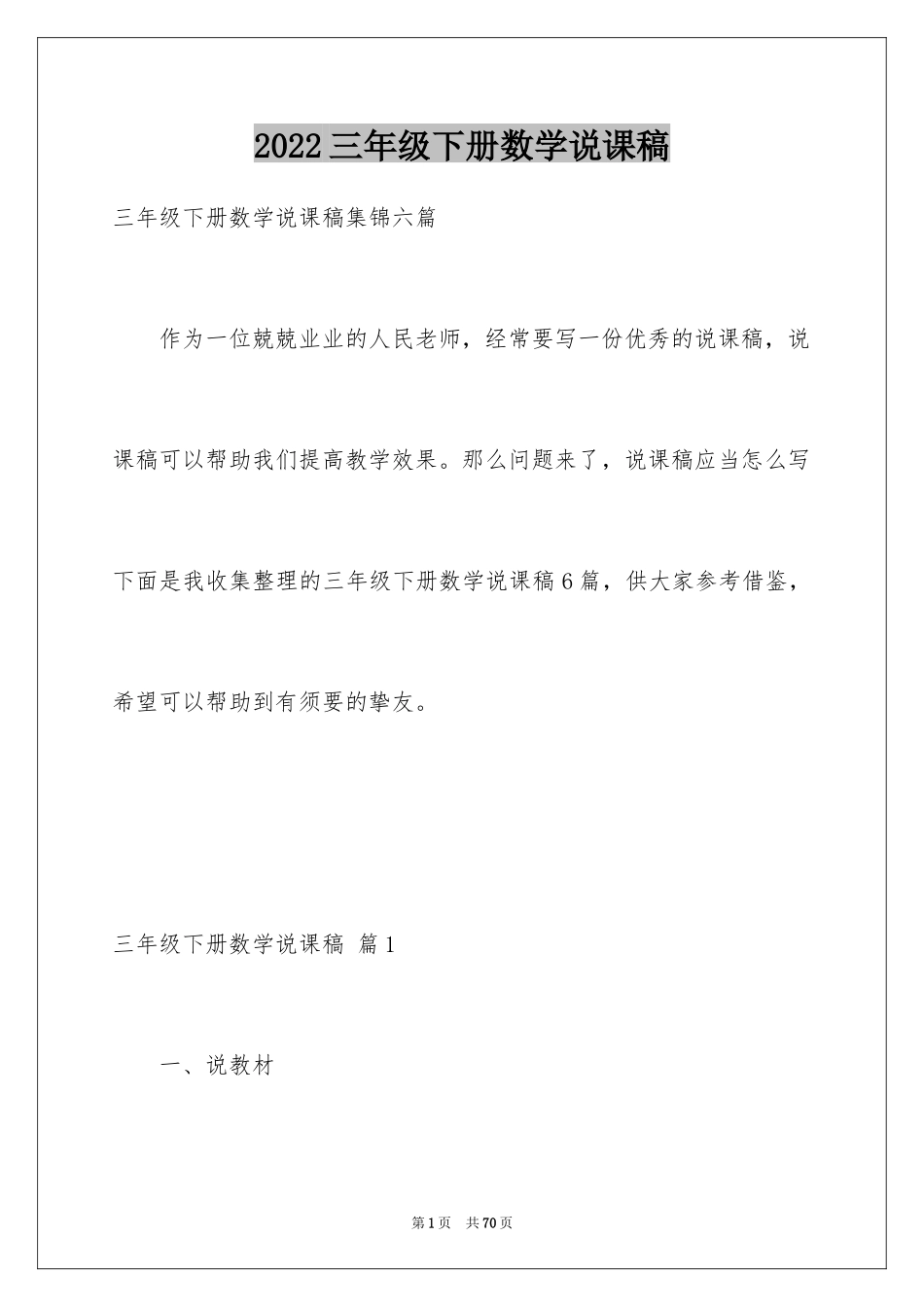 2024三年级下册数学说课稿_8_第1页