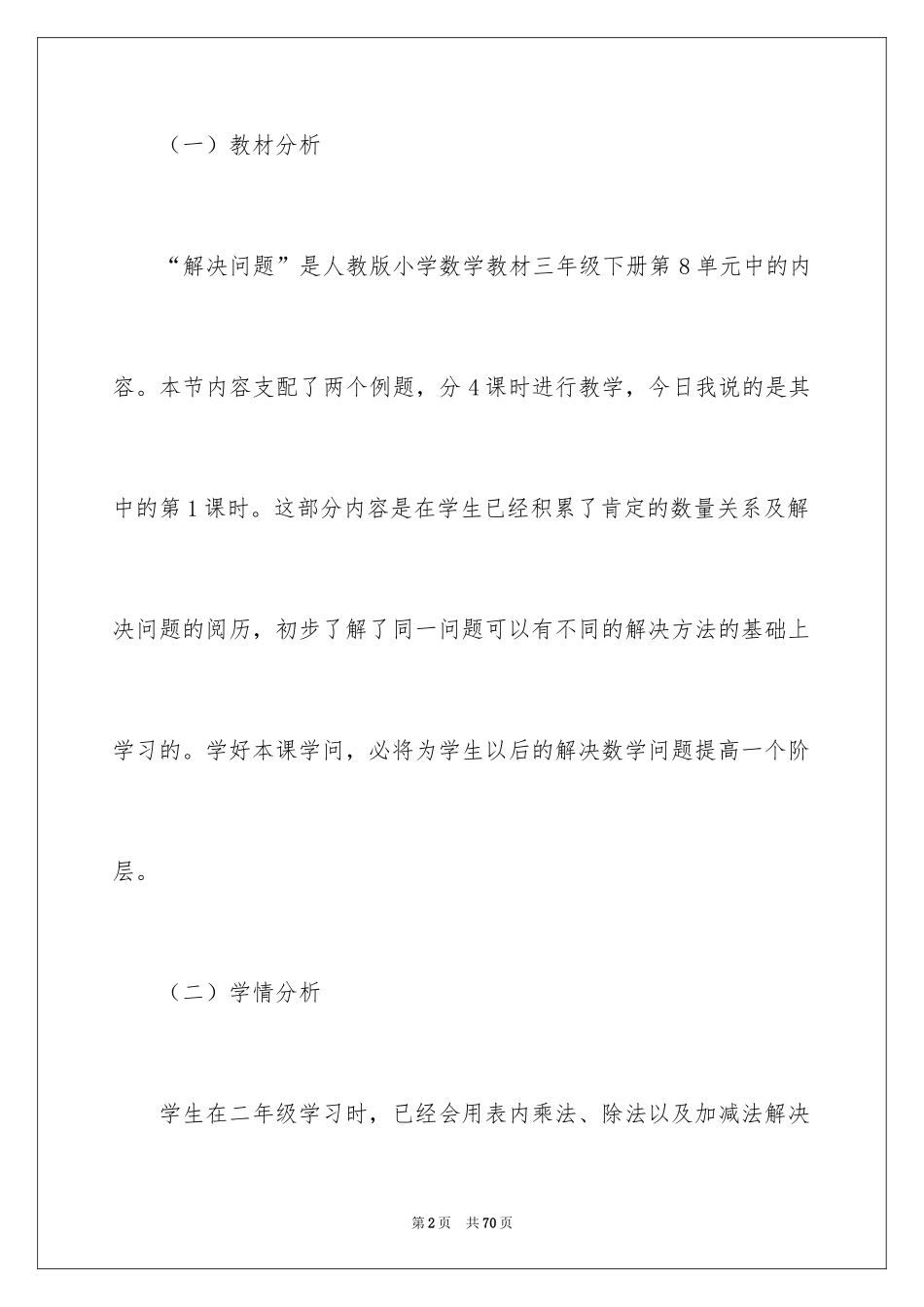 2024三年级下册数学说课稿_8_第2页