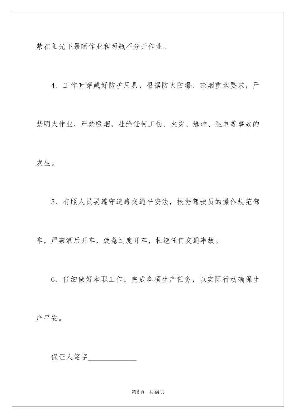 2024安全生产保证书_60_第3页