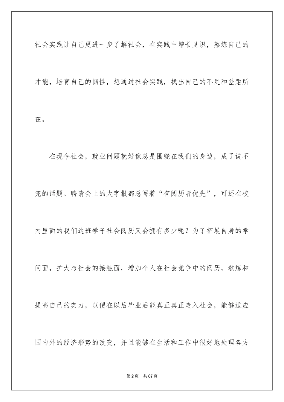 2024大学生假期社会实践调查报告_3_第2页