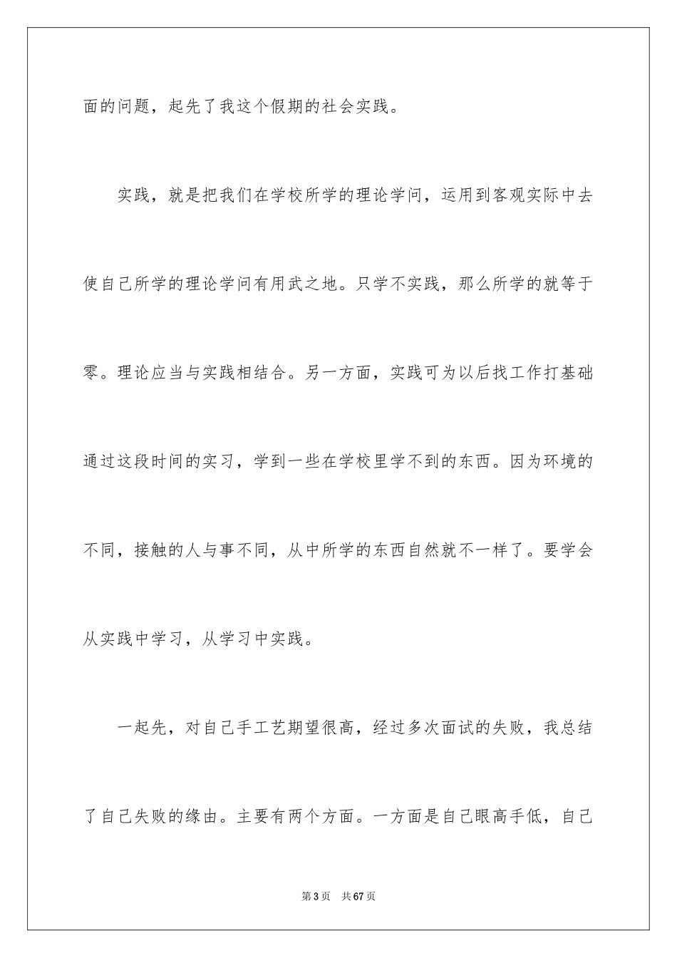 2024大学生假期社会实践调查报告_3_第3页