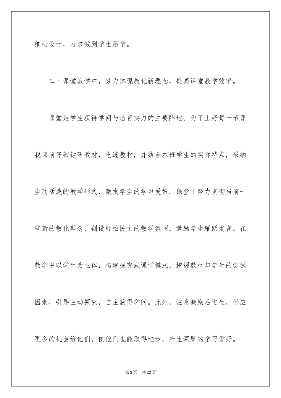 2024四年级语文教学总结_53_第3页