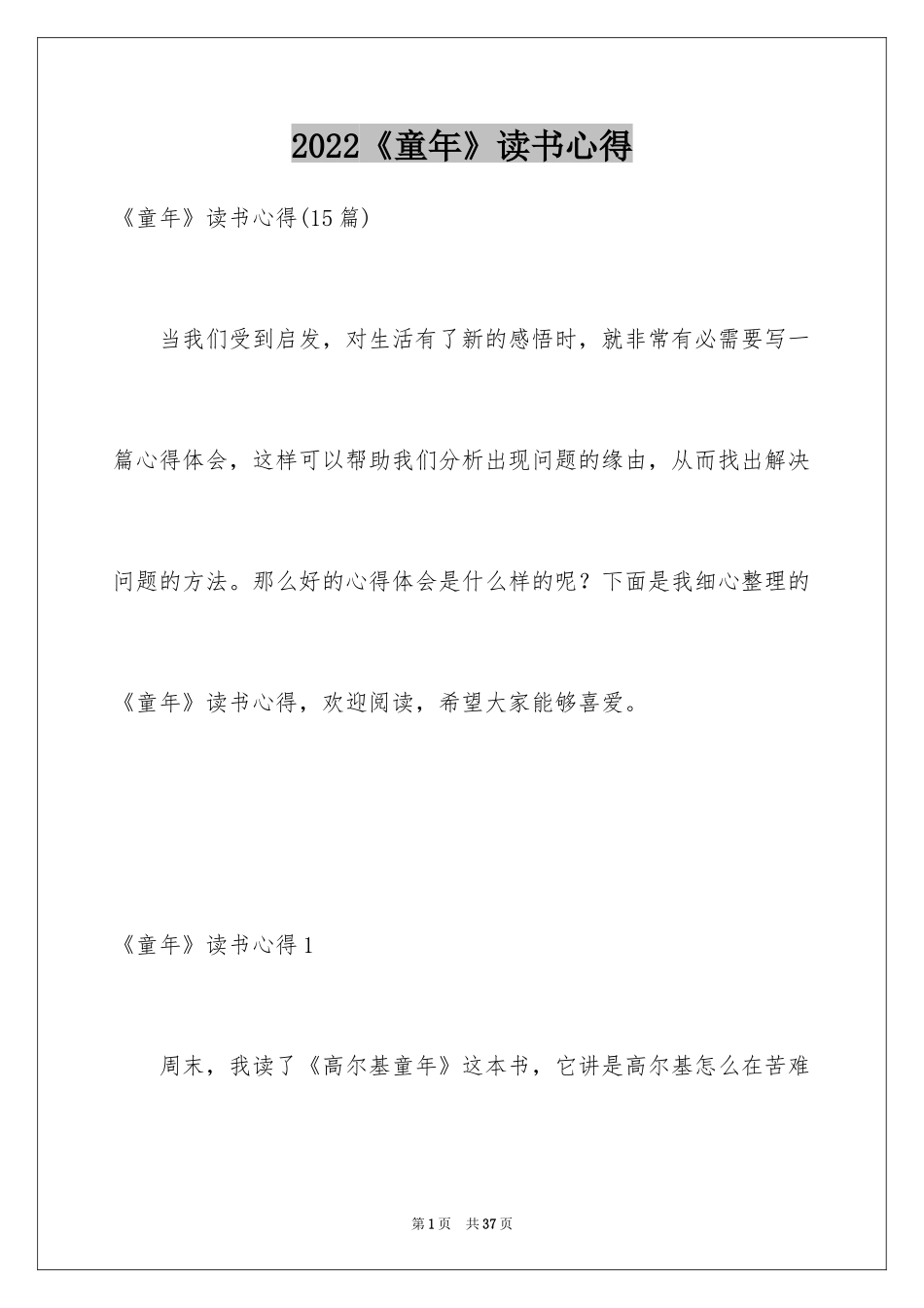 2024《童年》读书心得_15_第1页