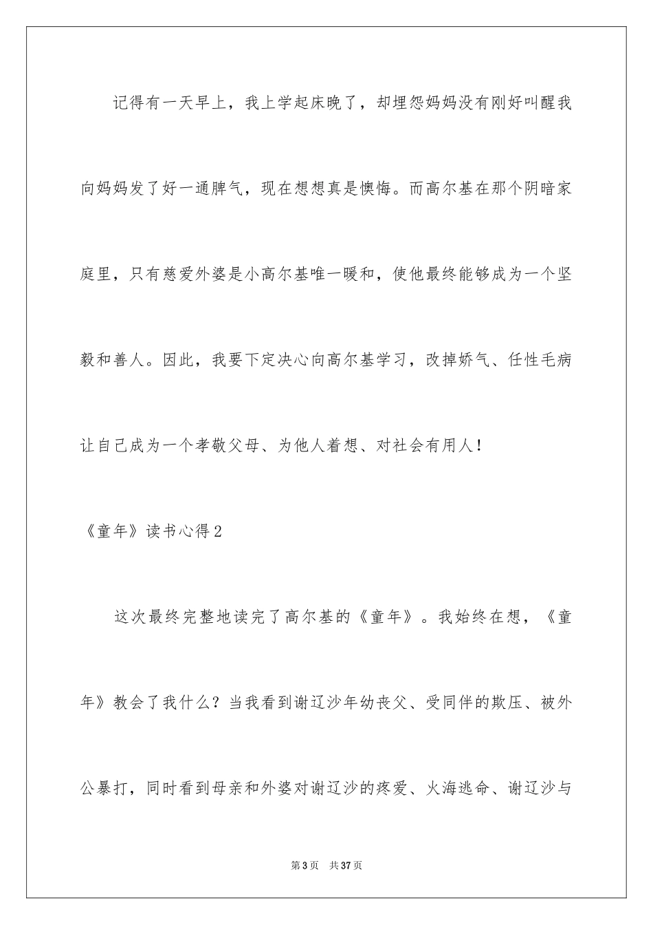 2024《童年》读书心得_15_第3页