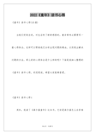 2024《童年》读书心得_15