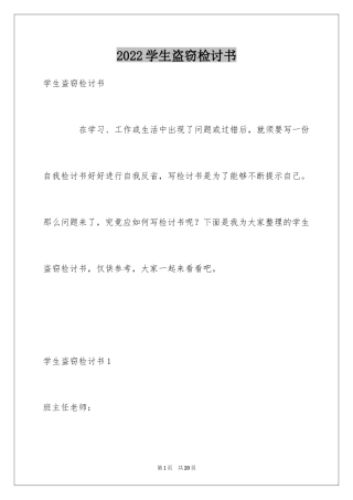 2024学生盗窃检讨书