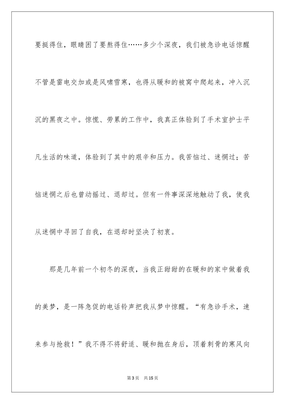 2024外科护士演讲稿_125_第3页