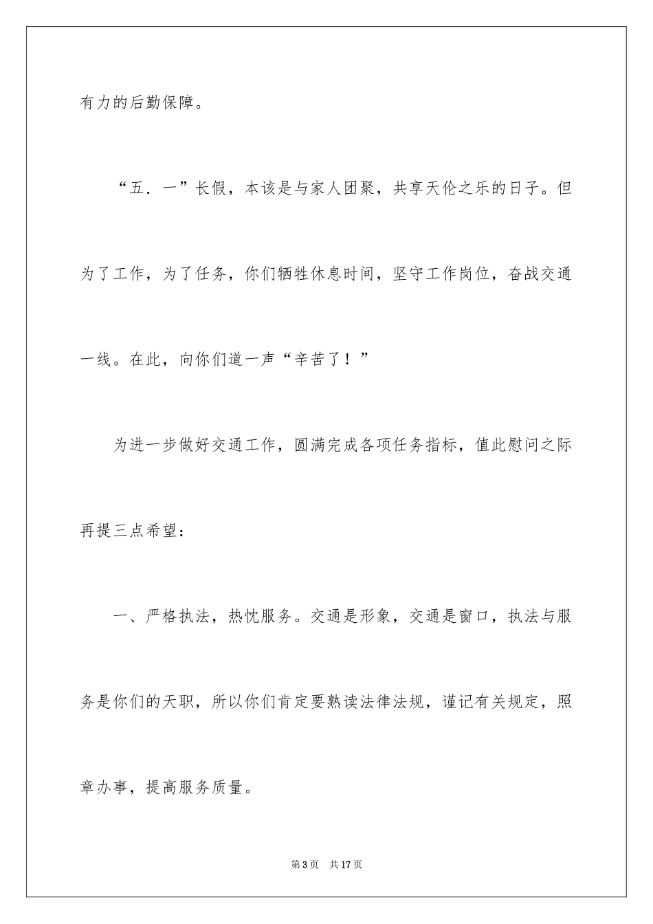 2024五一劳动节慰问信_39_第3页