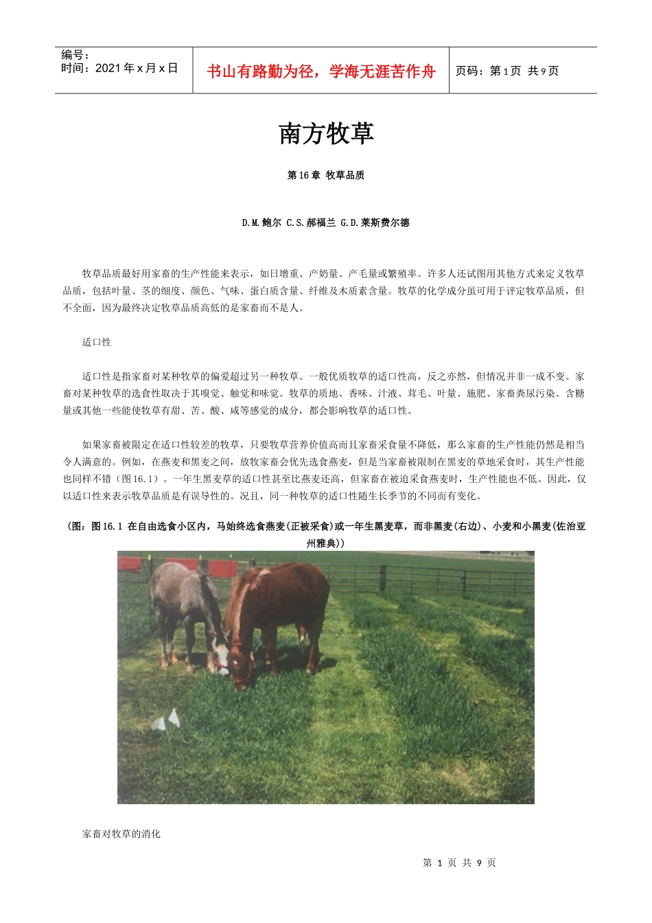 16南方牧草-第16章 牧草品质_第1页