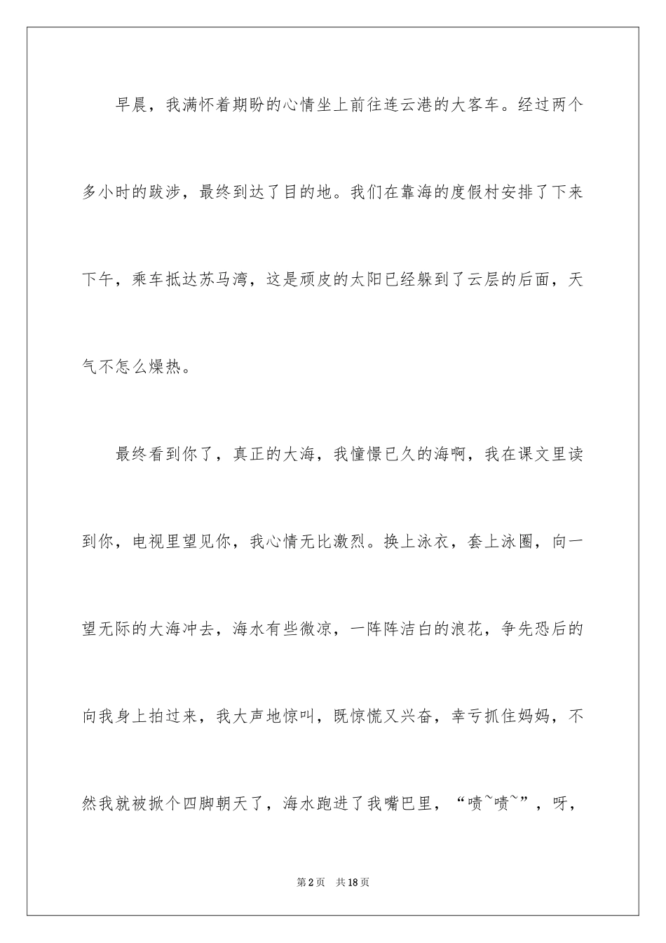 2024初二周记_149_第2页