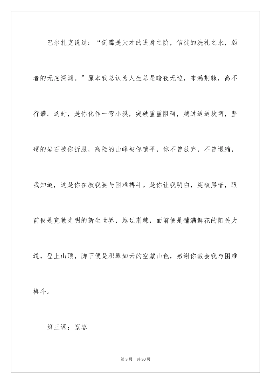 2024中考优秀作文_238_第3页