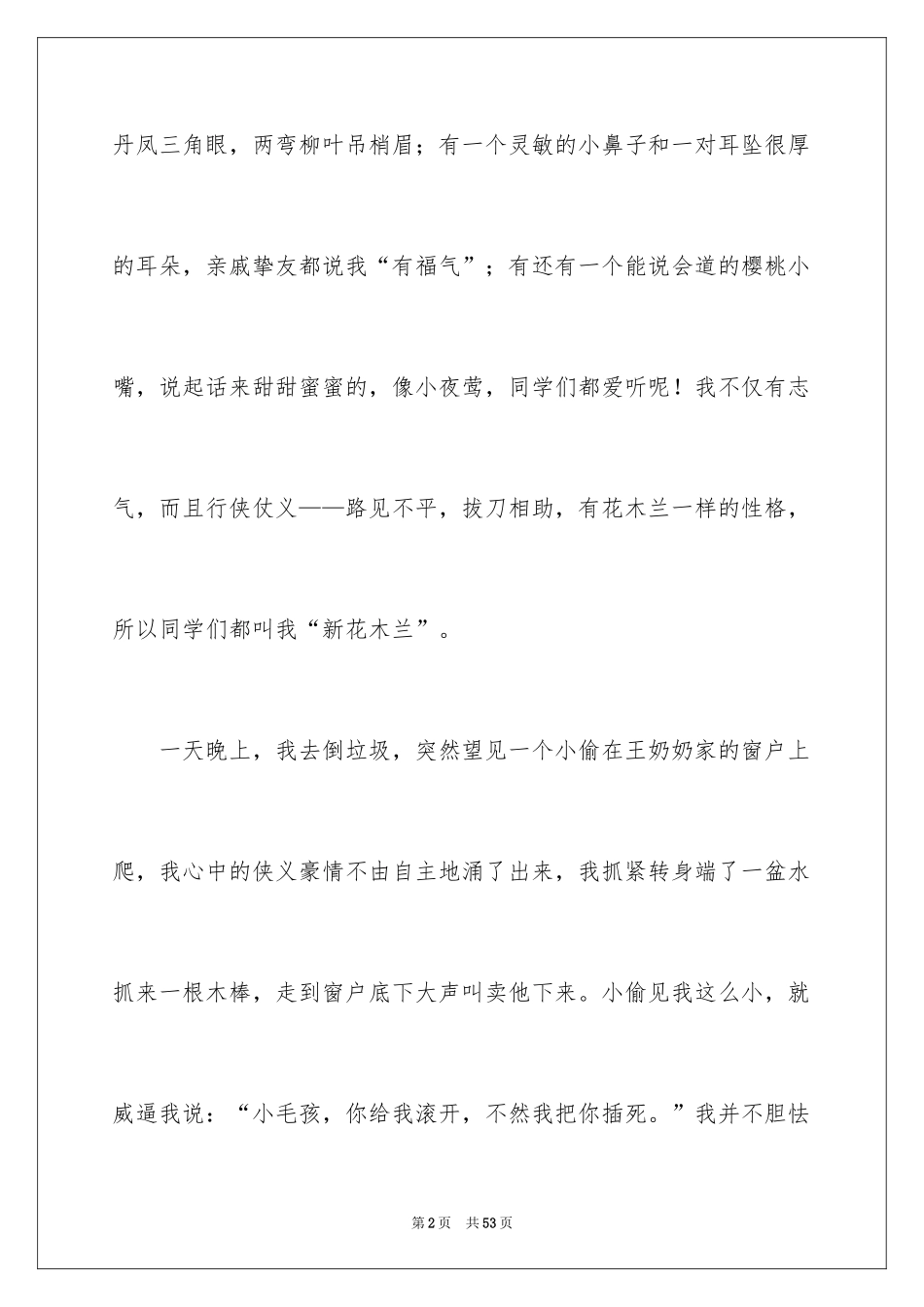 2024勇气话题作文_4_第2页