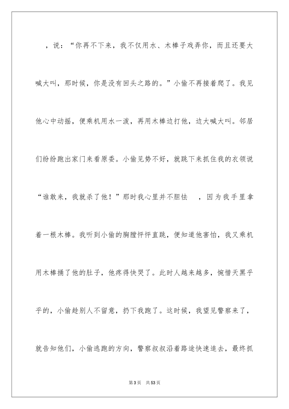 2024勇气话题作文_4_第3页