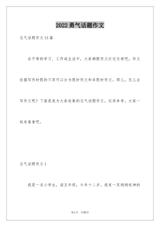 2024勇气话题作文_4