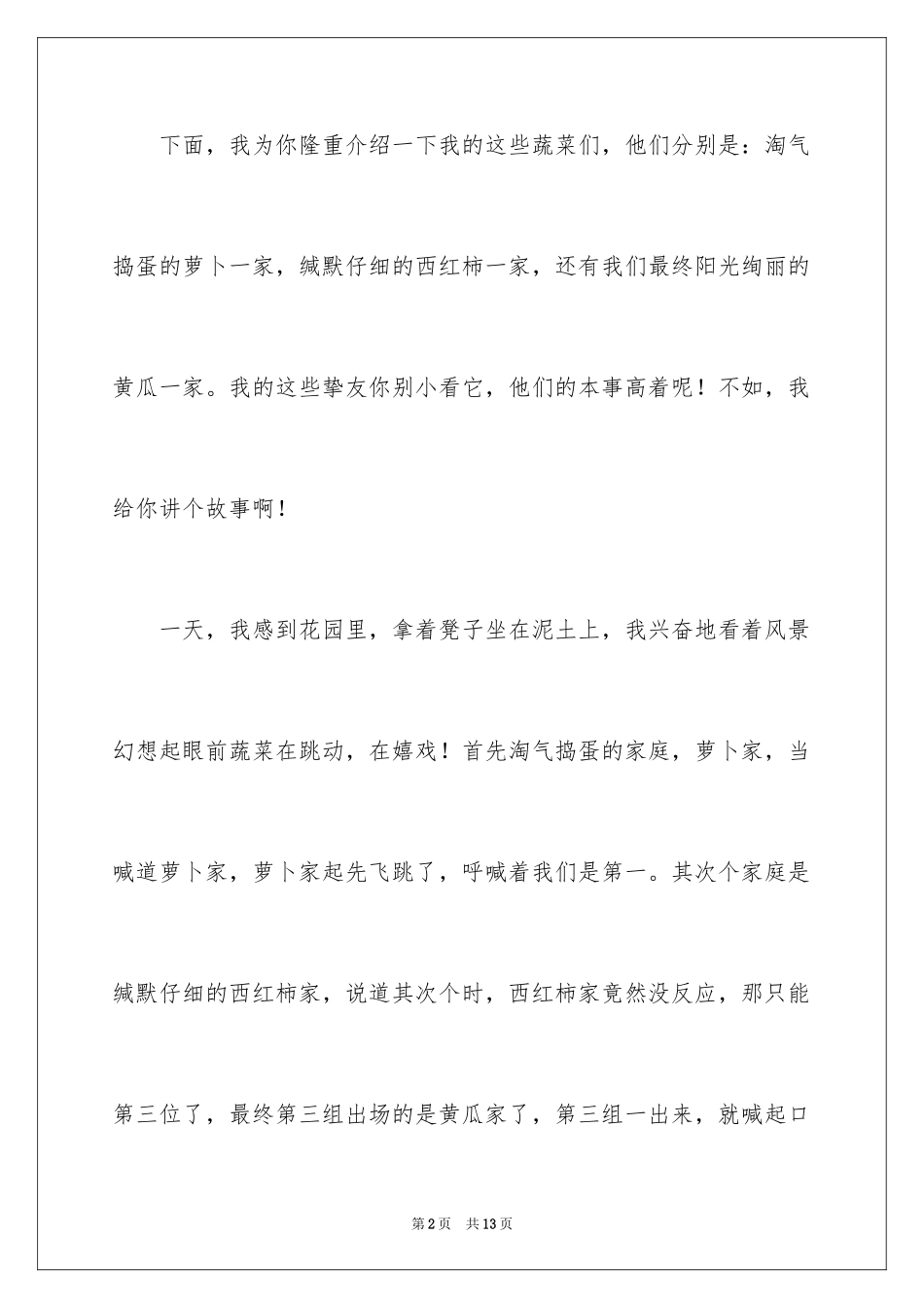 2024四年级学生作文_5_第2页