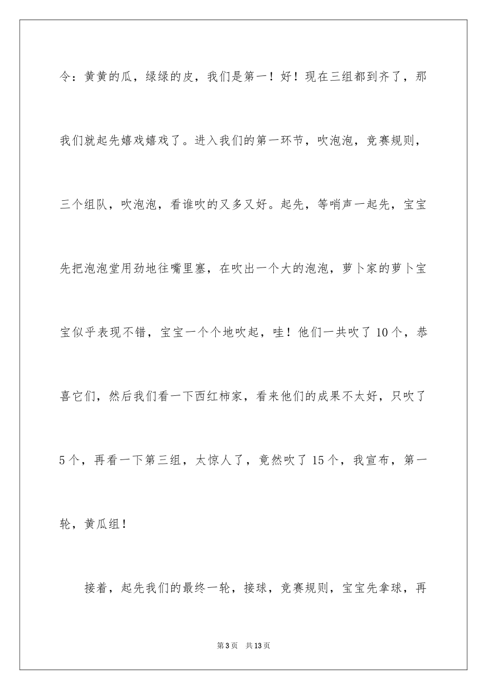 2024四年级学生作文_5_第3页