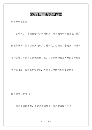 2024四年级学生作文_5