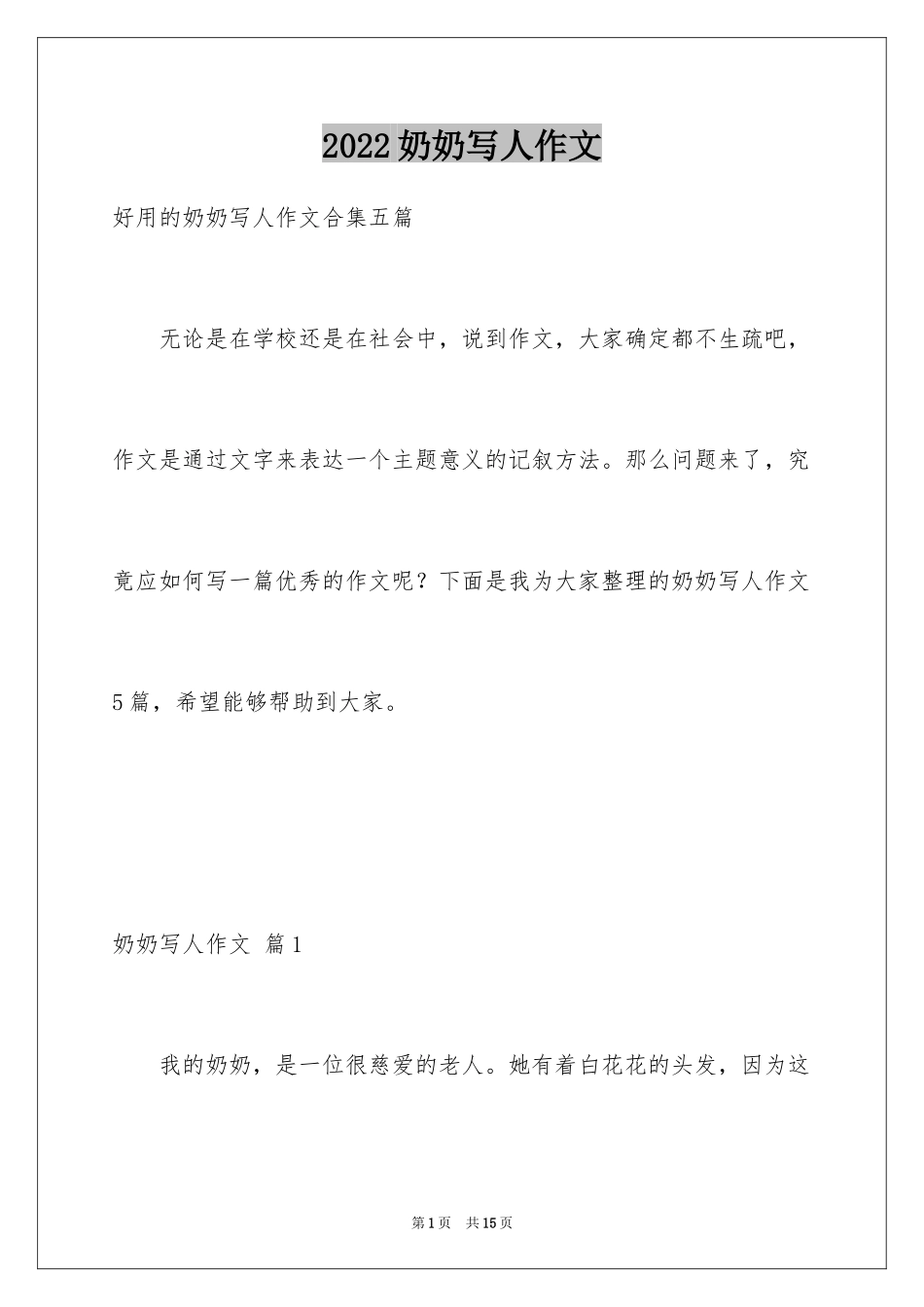 2024奶奶写人作文_192_第1页