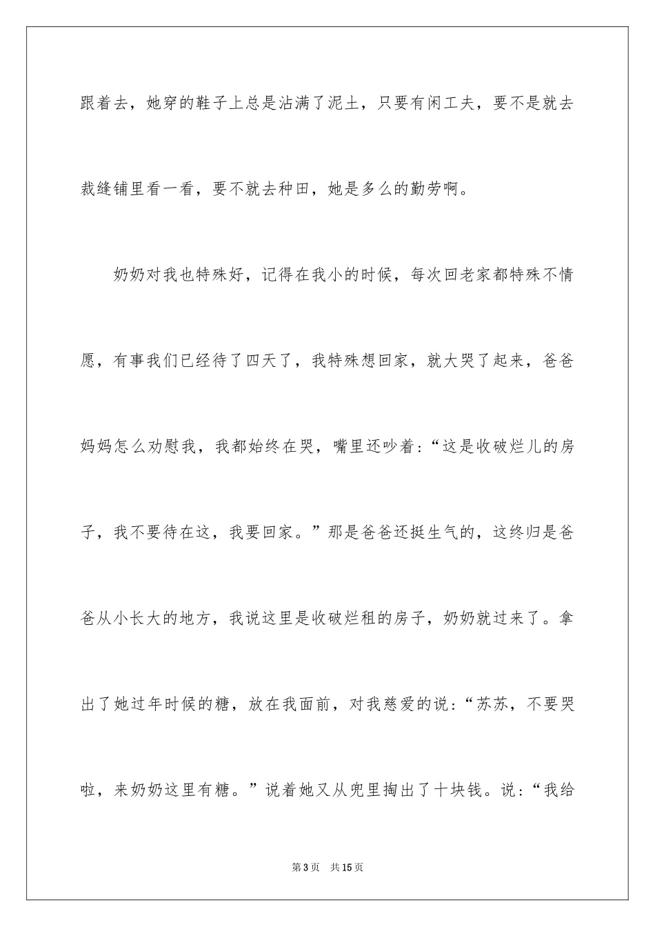 2024奶奶写人作文_192_第3页