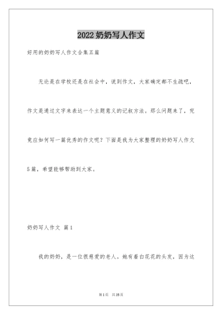 2024奶奶写人作文_192