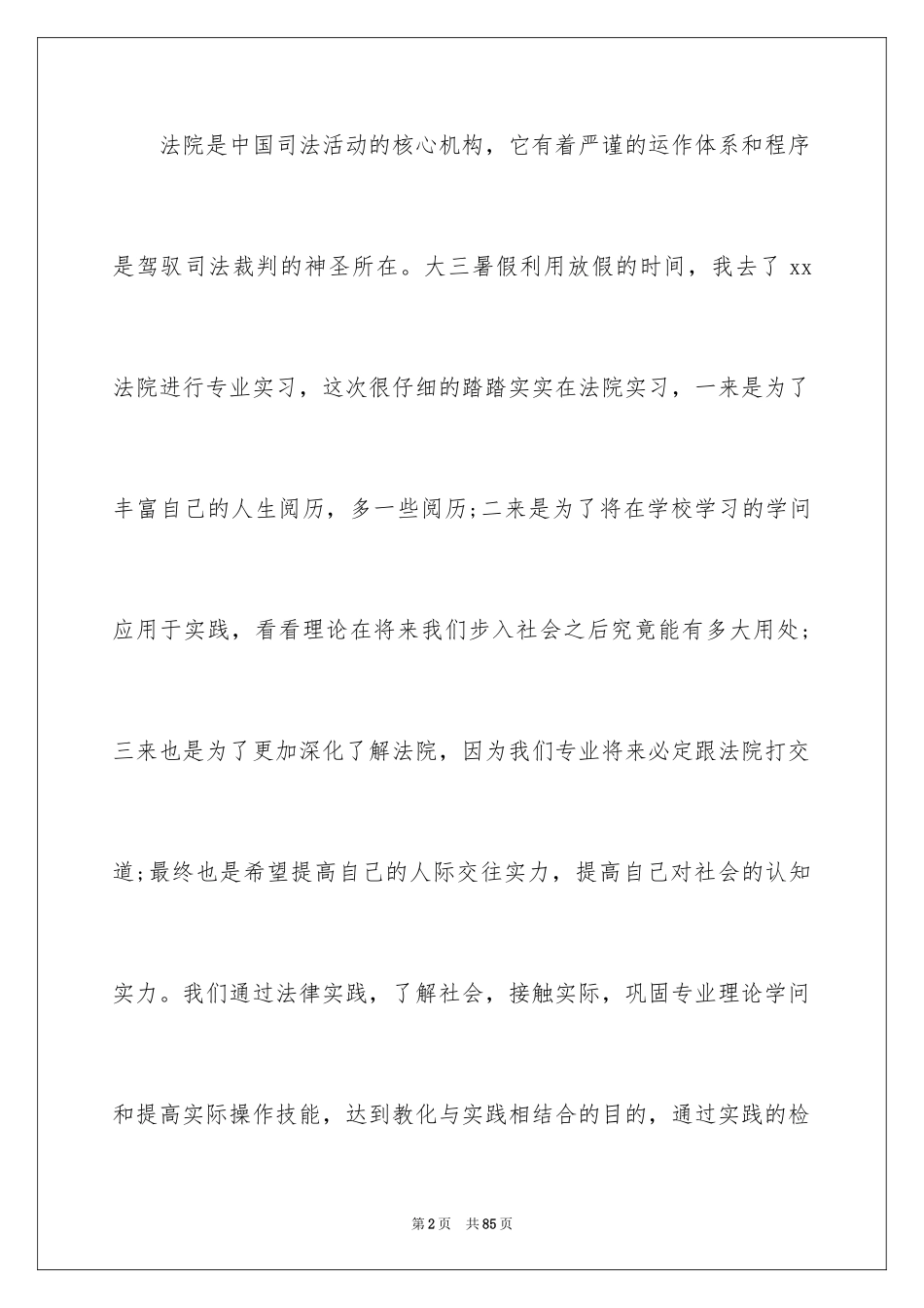 2024参观法院实习报告_6_第2页