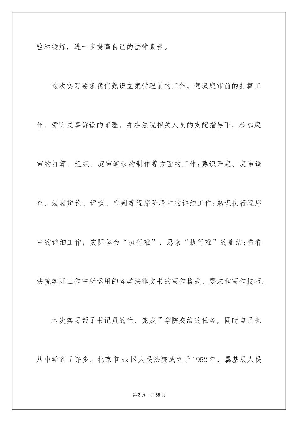 2024参观法院实习报告_6_第3页