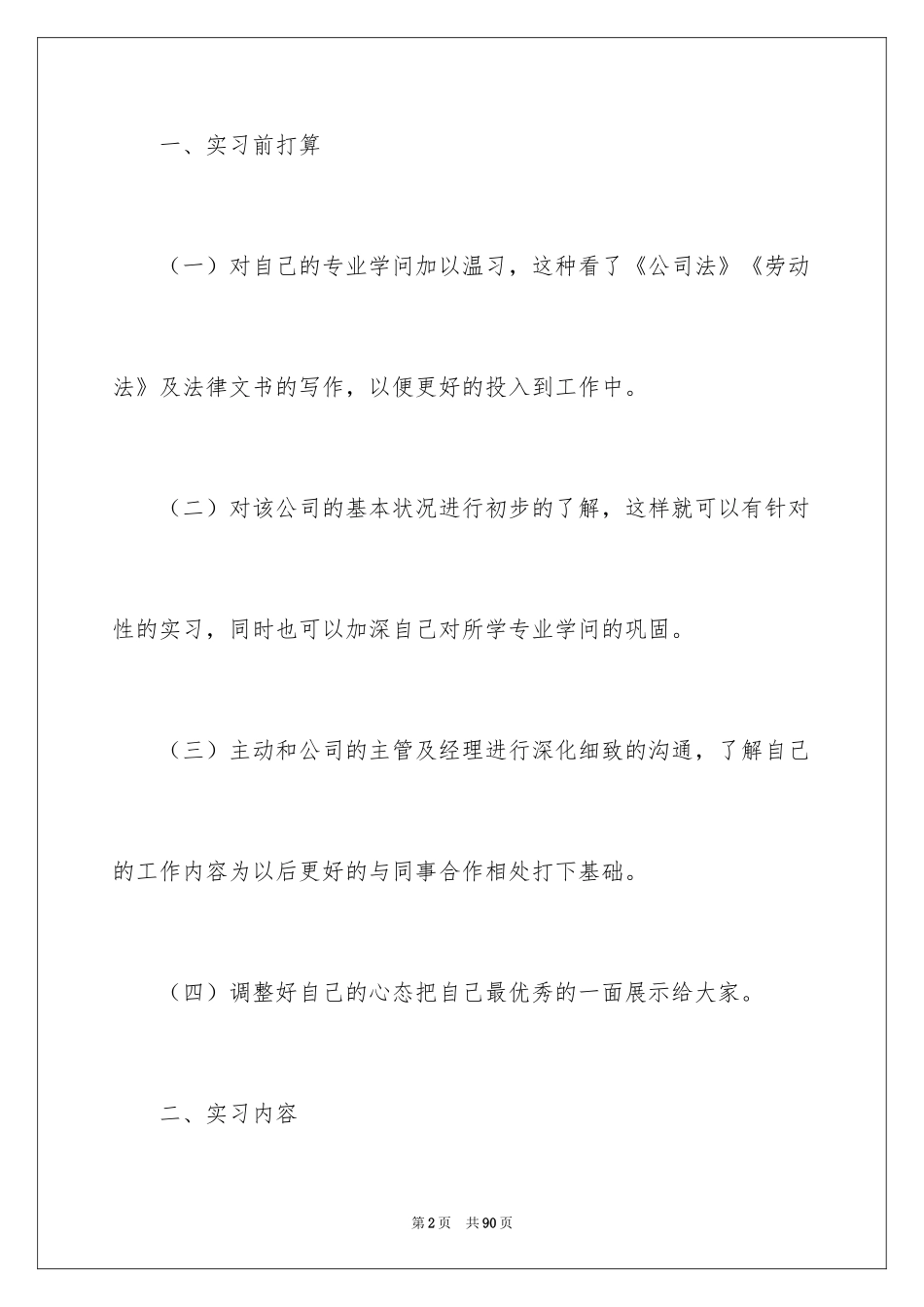 2024助理的实习报告_82_第2页