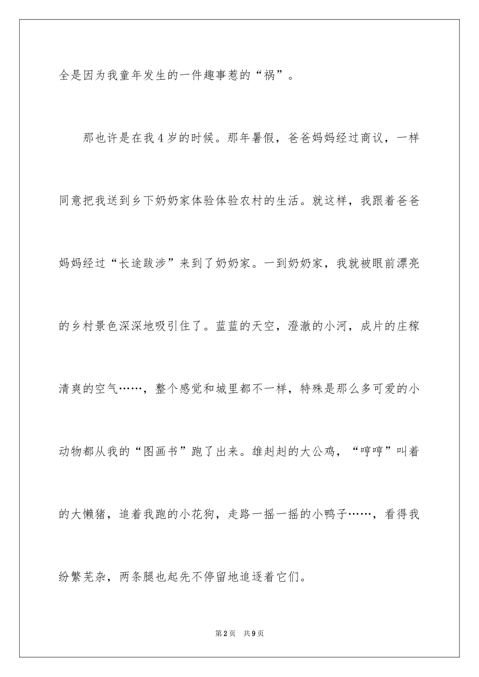 2024初中童年趣事作文_19_第2页