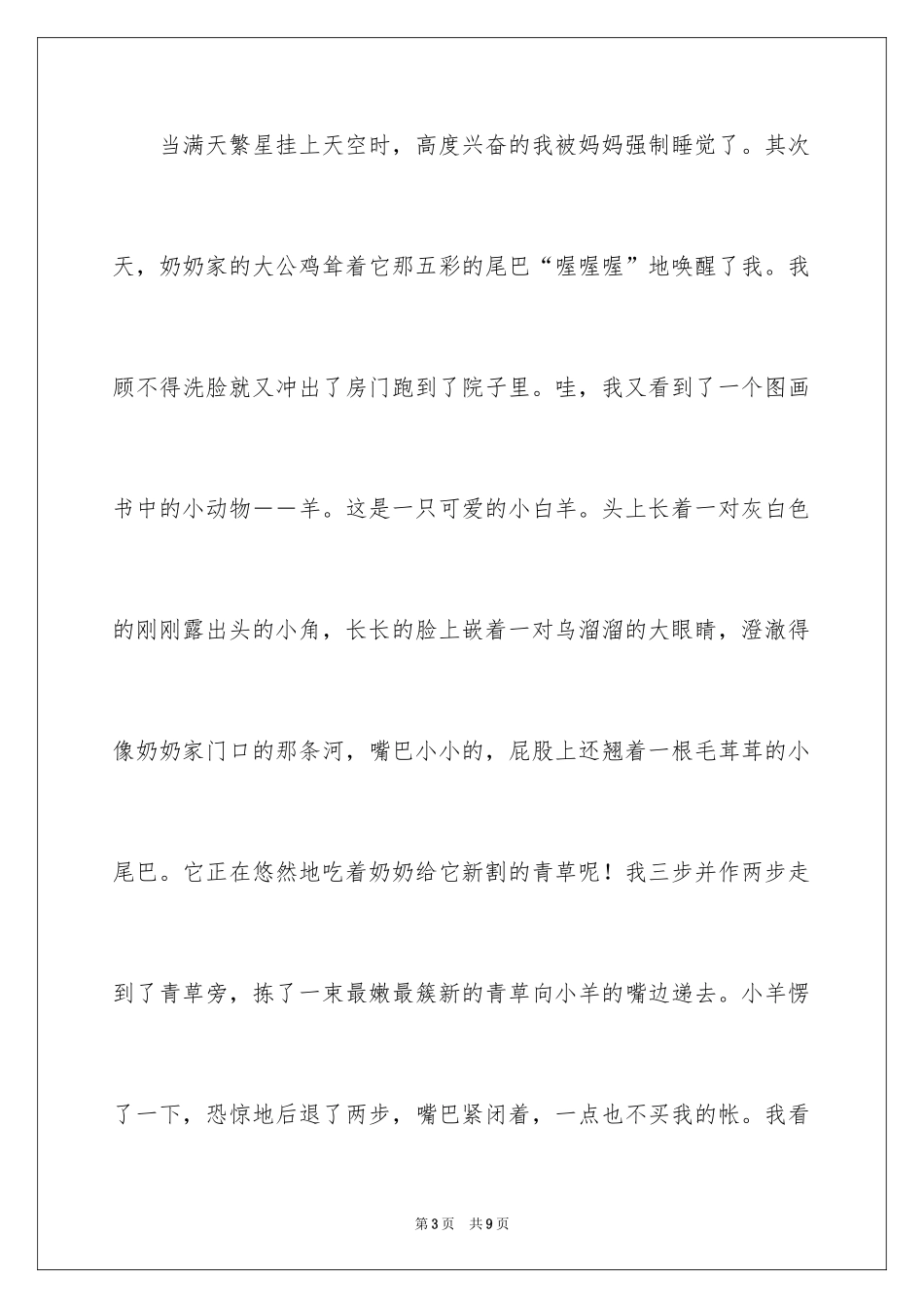 2024初中童年趣事作文_19_第3页