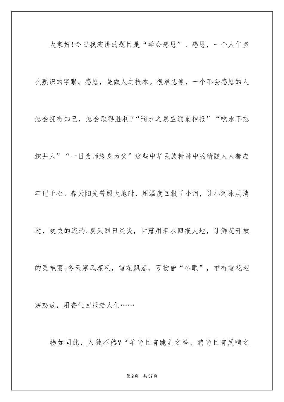 2024学会感恩演讲稿_429_第2页