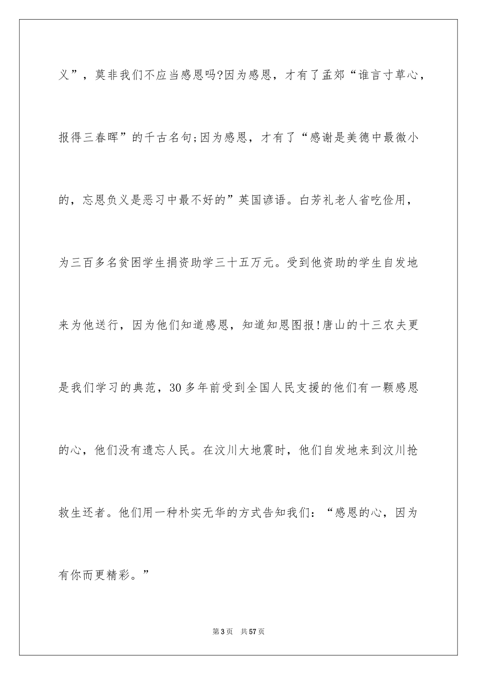 2024学会感恩演讲稿_429_第3页