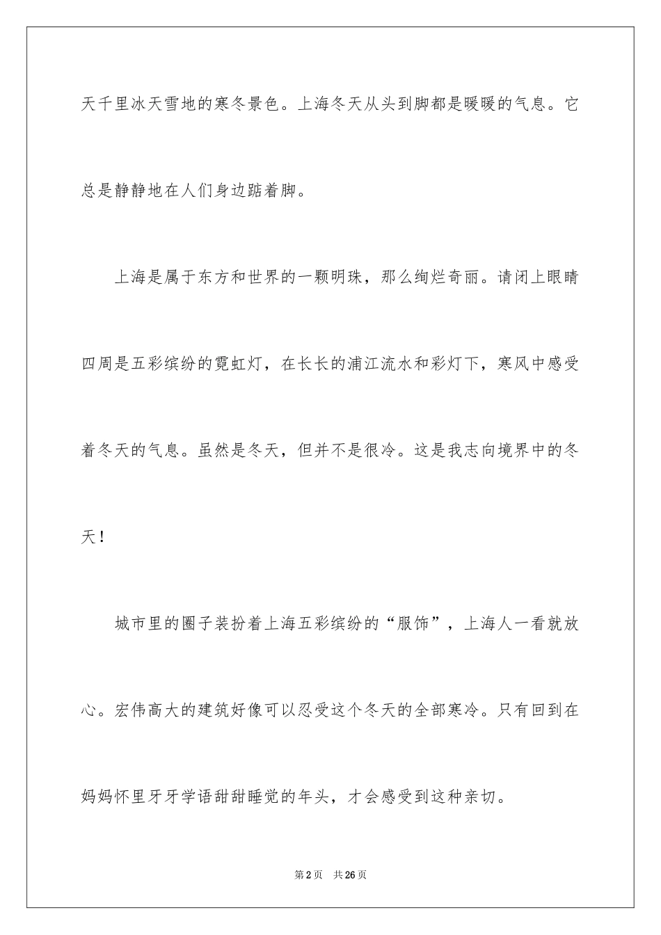 2024上海的冬天作文_1_第2页