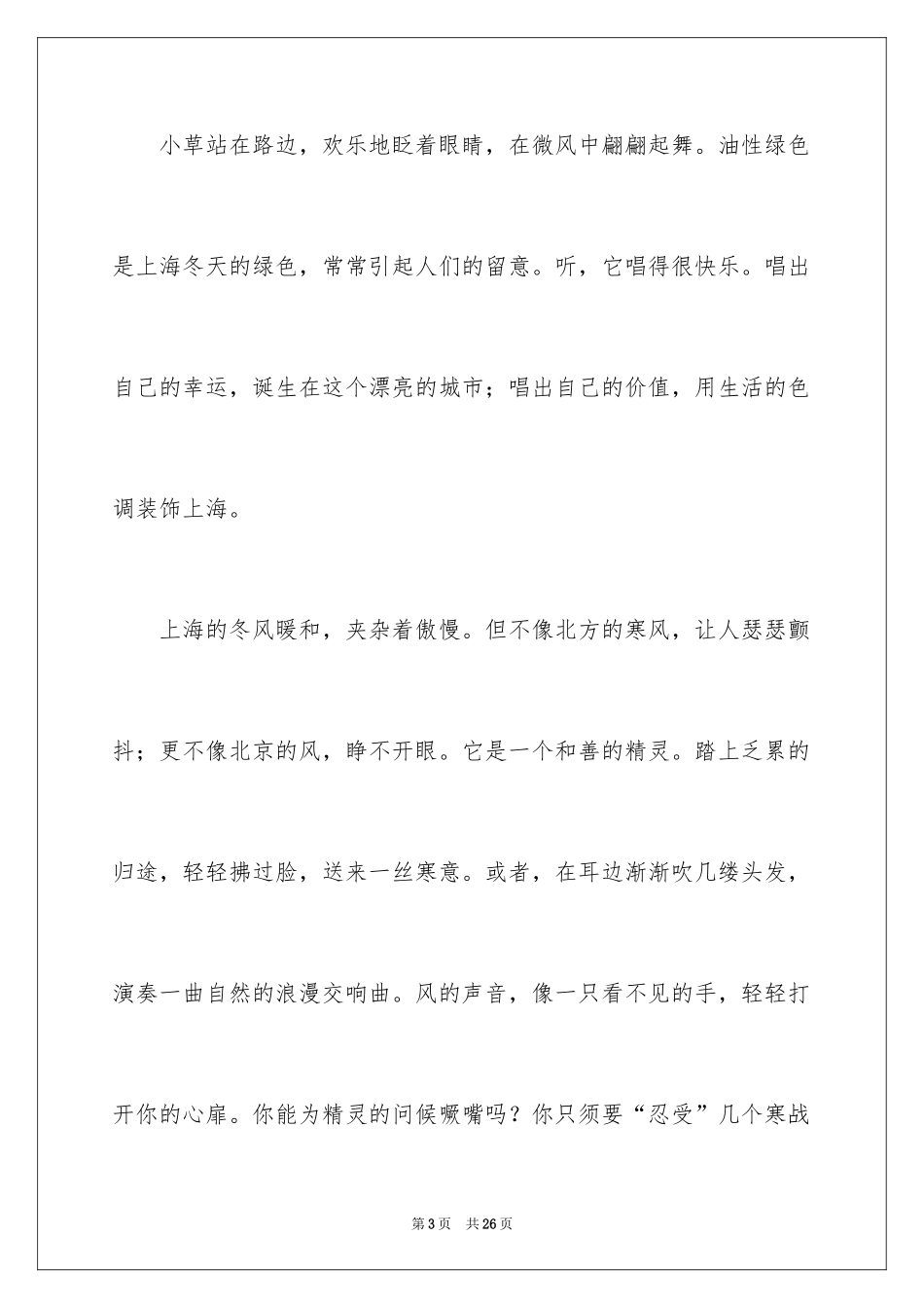 2024上海的冬天作文_1_第3页