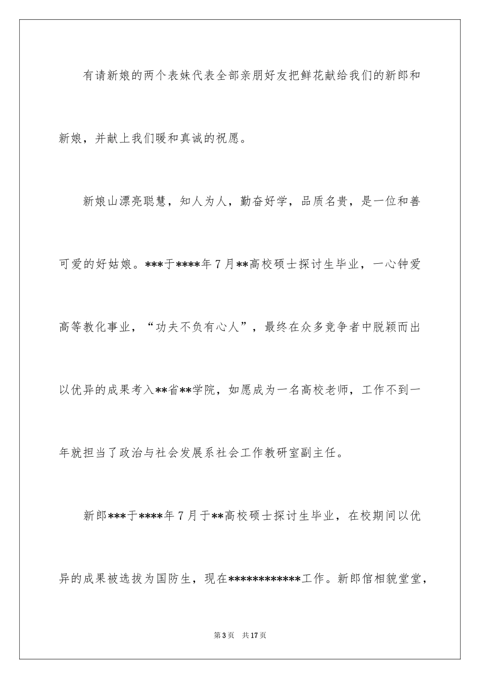 2024婚礼答谢宴主持人台词_第3页