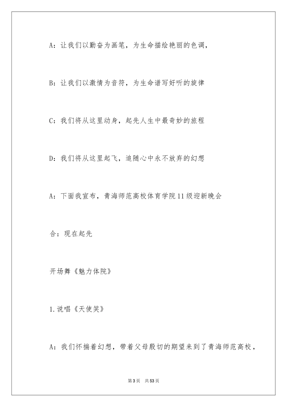 2024学校迎新晚会主持词_第3页